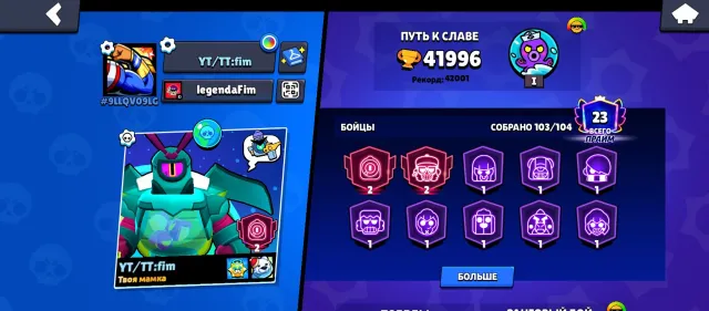 Old 2021, trophies 41996, brawlers 103, primes 23