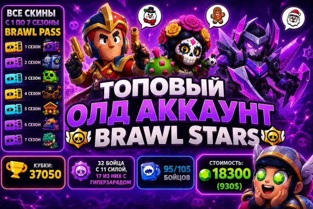 🔥 ПРОДАЖА ТОПОВОГО ОЛД АККАУНТА BRAWL STARS🔥, 37075 кубков, 95 бравлеров, 15 праймов