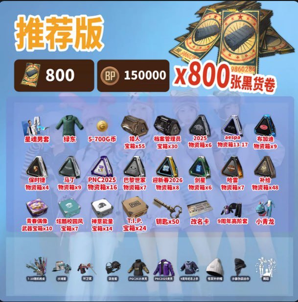 🎫800 CONTRABAND COUPONS🎫📦270+ CHESTS📦💵150,000 BP💵💖XINGHUN SET, TRAINING JACKET💖, No BATTLEGROUNDS Plus
