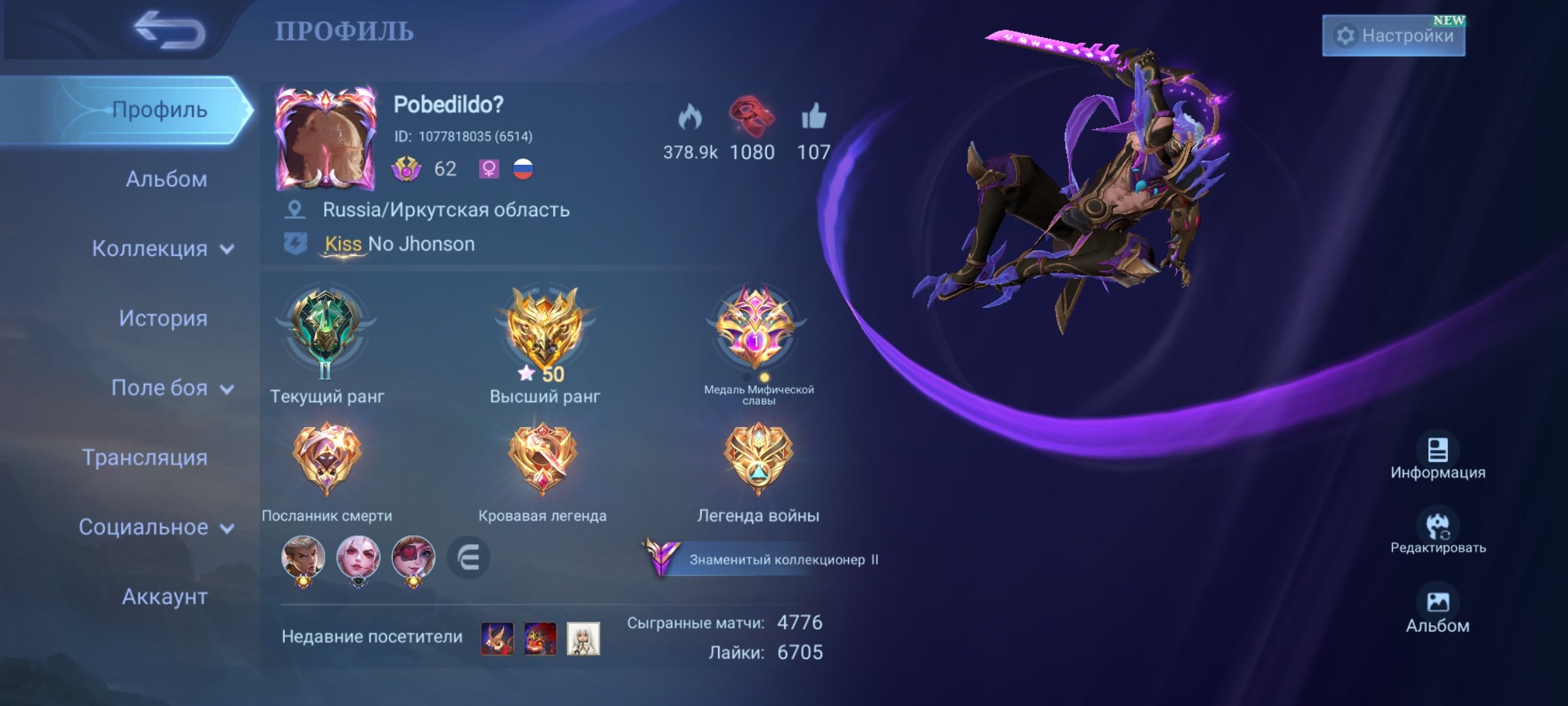 Good account with a lot of skins, ruby Aspirant, kof masha, 11 hayabysa, stun and cyber chu, Sale, Rank: Epic, Level: 62, Winrate: 55%, Heroes: 117, Skins: 216