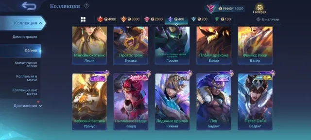 Legend Granger, Soul Benedetta, Prime Granger, Suyou Sasuke, 11.11 Wanwan & much more!, Sale, Rank: Epic, Level: 46, Winrate: 52%, Heroes: 50, Skins: 107