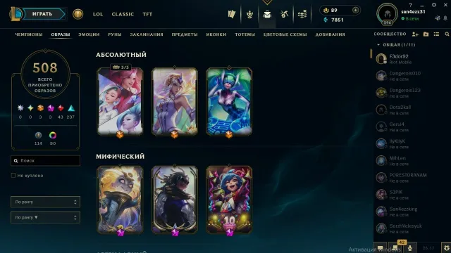 Selling personal account, Sale, level 296, skins 508, Gold