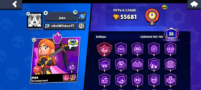 Sale, 55681 trophies, 107 brawlers, 26 primes