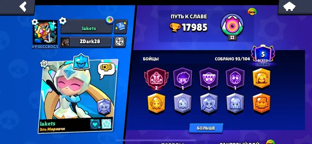 Selling a good Brawl Stars account., trophies 17985, brawlers 93, primes 5