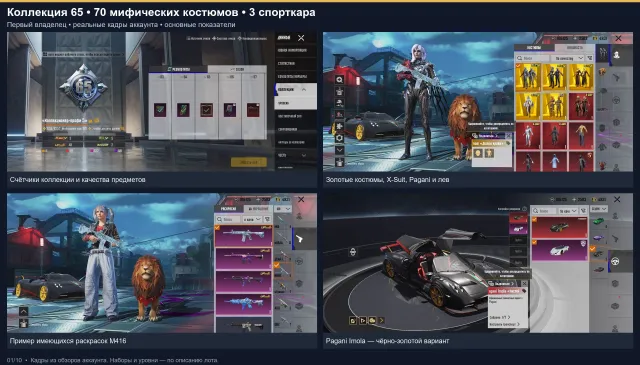 119 мифик, 70 костюмов | 5 GILT, 48 UP | Pagani, Porsche, Tuatara, Продажа, 77 уровень, Ранг: Платина, 100+ мифик скинов, 40+ прокачиваемых оружий, 10+ килл чатов, 1-5 спорт каров