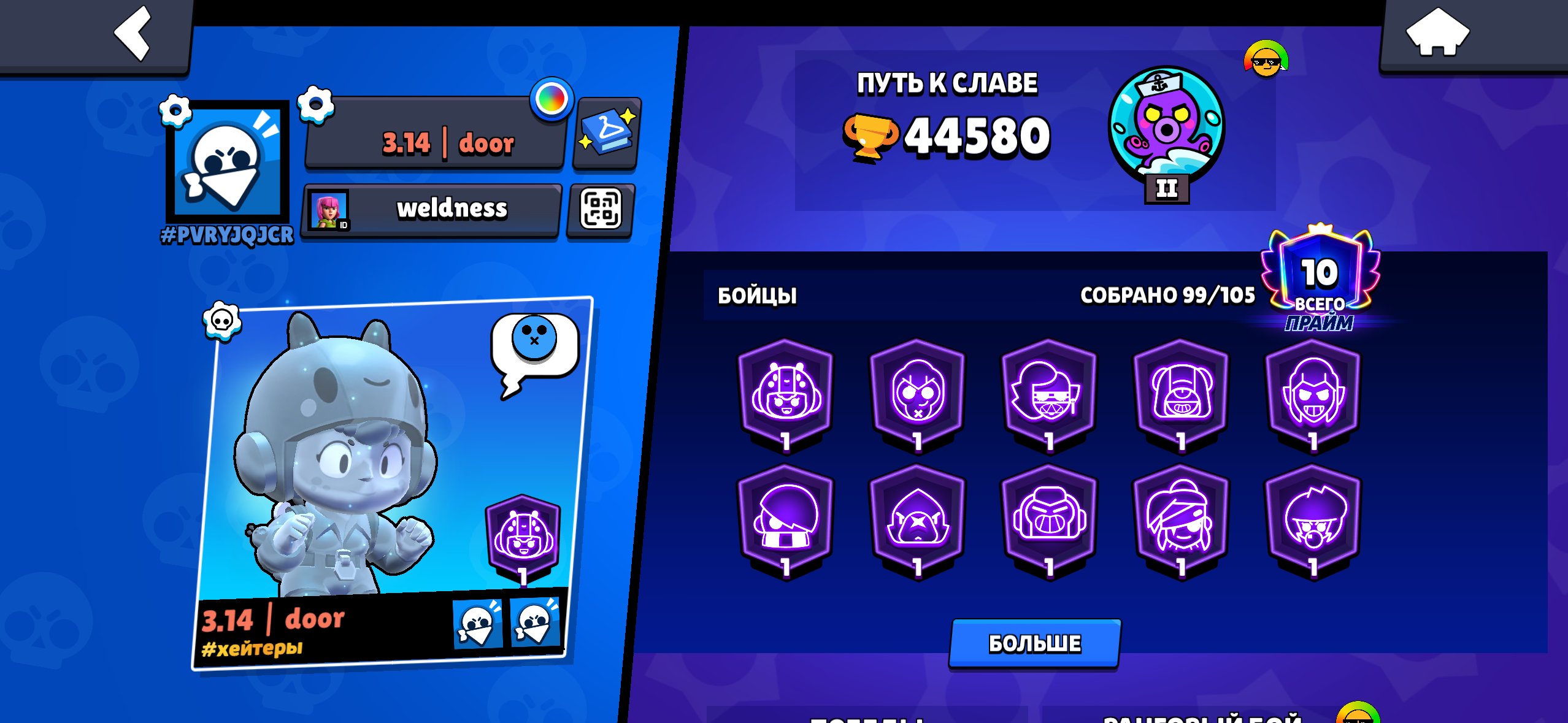 Ridnuendvdidndbdudnndjdndnfodk, trophies 44580, brawlers 99, primes 10
