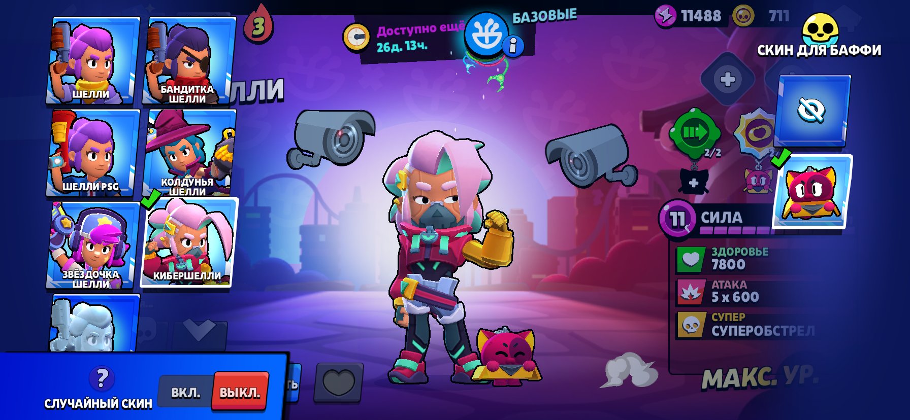 Have you akk cool, trophies 14000, brawlers 79