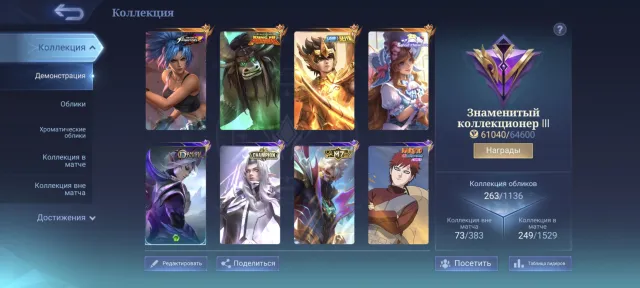 Mobile Legends | Мифик | Все герои | 262 скина | 76 ур | 65% побед (6700 игр), Продажа, Ранг: Мифический, Уровень: 76, Процент побед: 65%, Герои: 133, Облики: 263