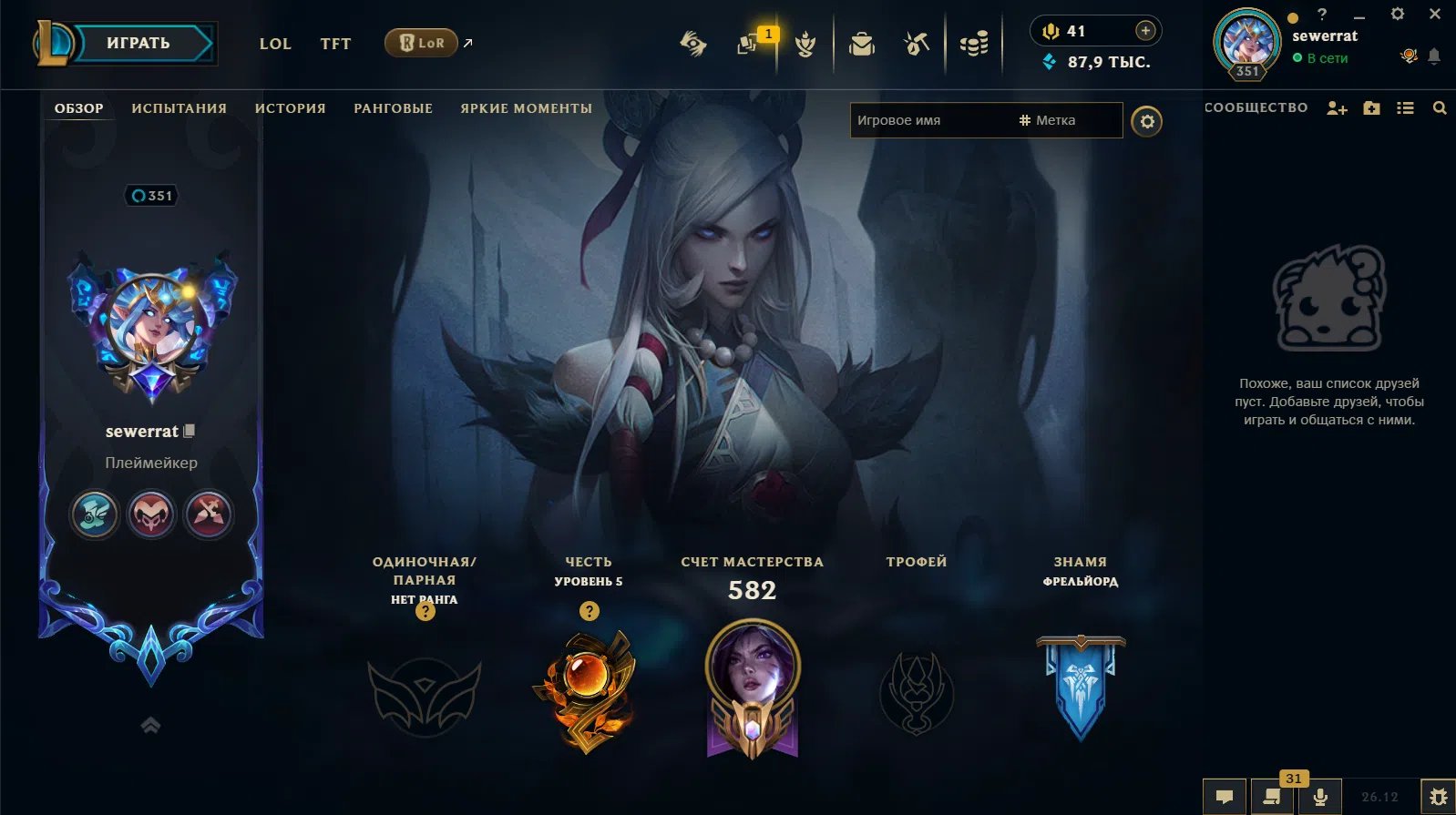 Selling my own game account, Sale, level 350, champions 170, skins 100, Unranked