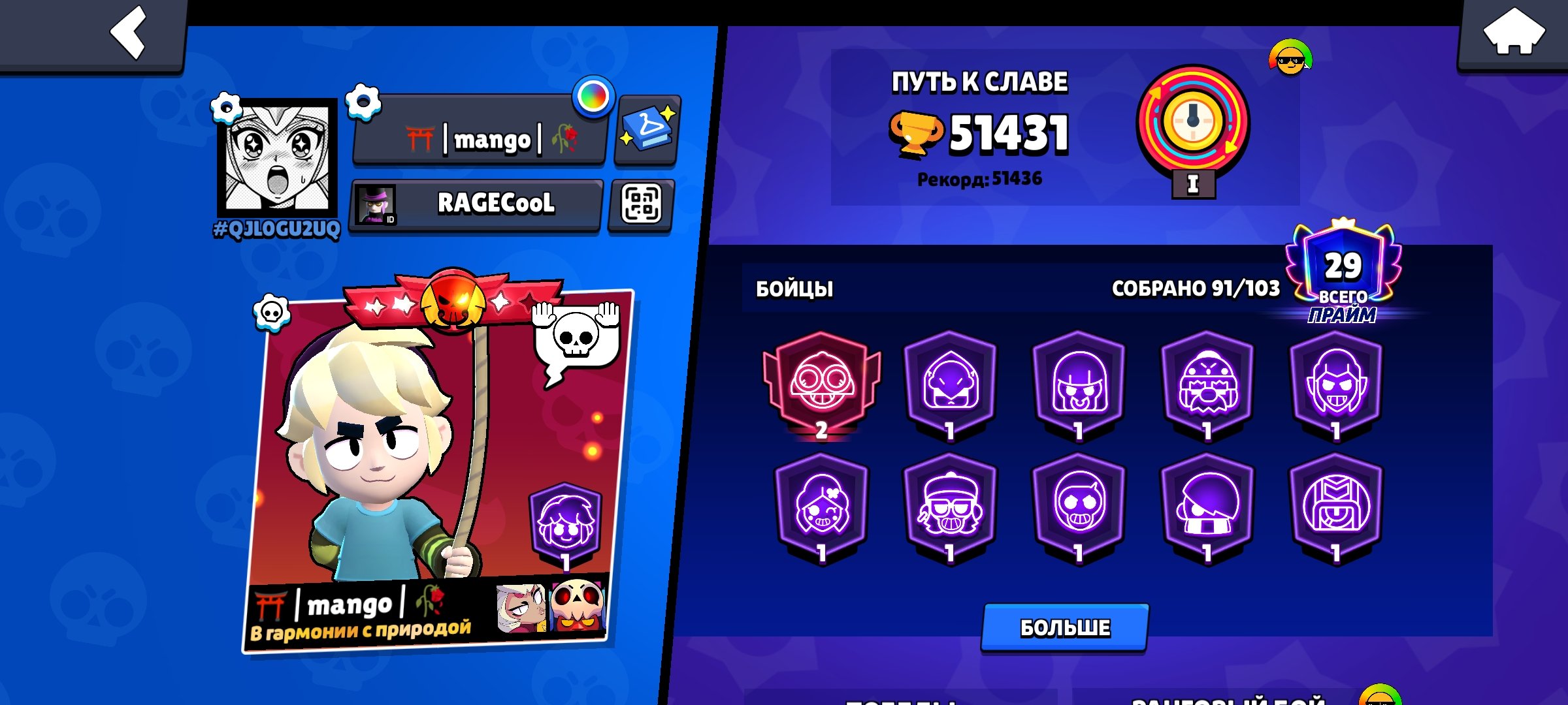 Hey accaunt 50k cup,old legendary ranked 24, trophies 51000, brawlers 91, primes 29