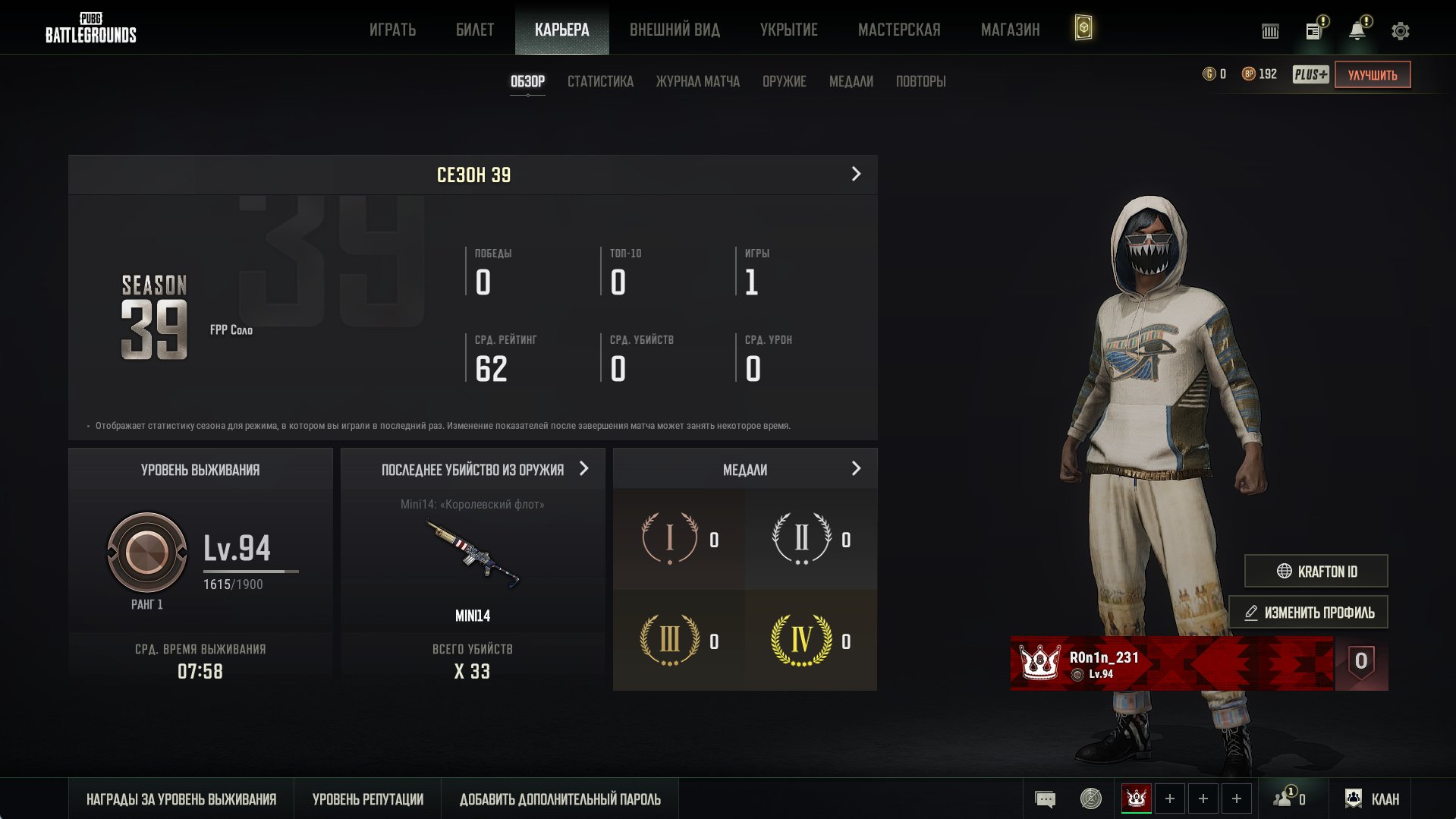 account PUBG 94lvl, No BATTLEGROUNDS Plus