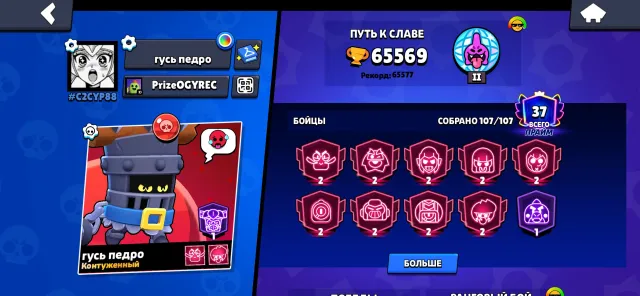 💜 《🏆65,500 CUPS🏆》《👤 107 BRAWLERS👤 》《🌟32x11 POWER🌟 》《💰300+ SKINS💰》《🌟VERY FAT ACCOUNT🌟》💜, 65569 cups, 107 brawlers, 37 primes