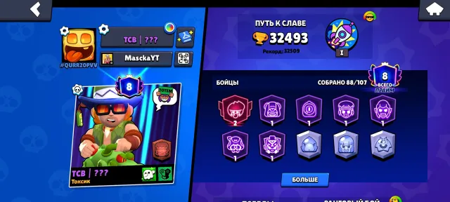 Account 32k trophies, 32000 trophies, 88 brawlers, 8 primes