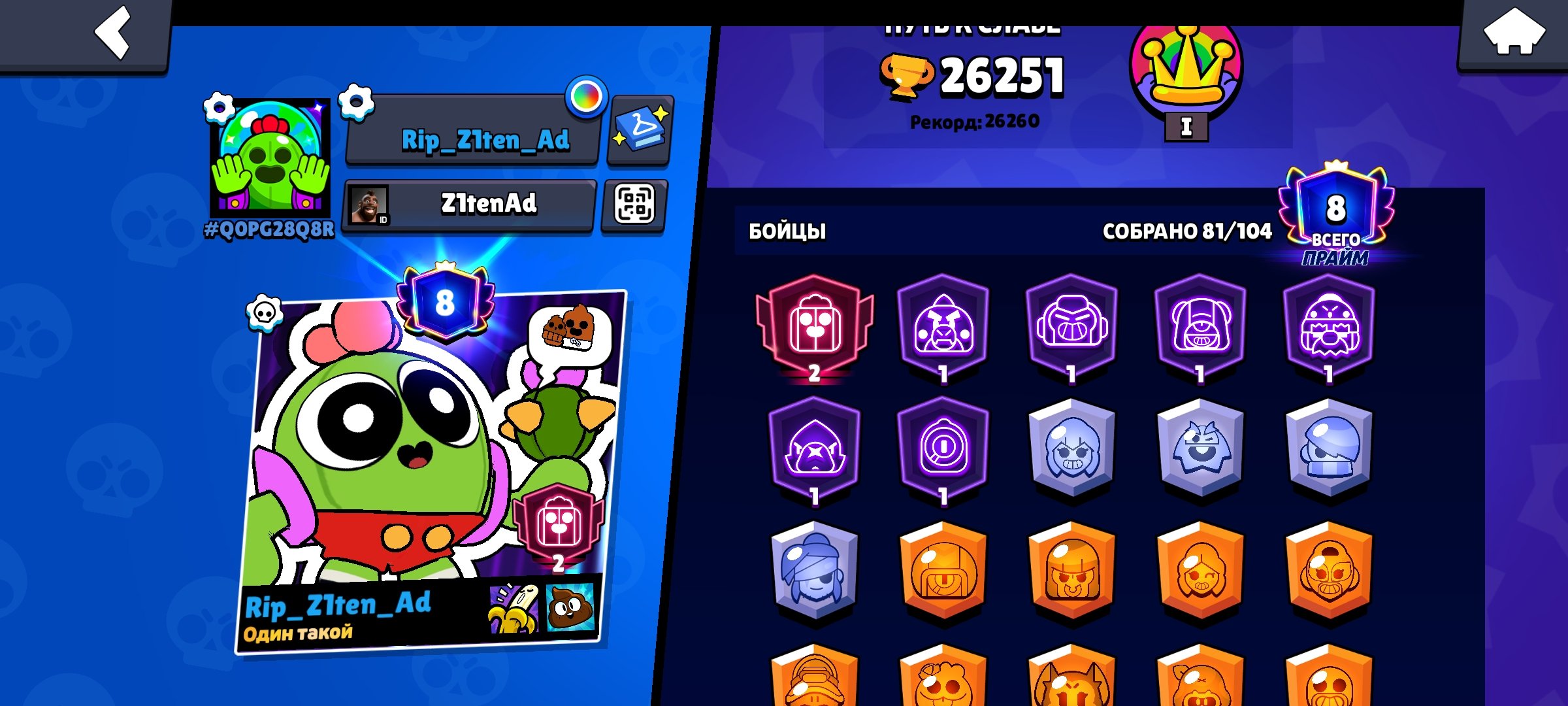 rebinding, trophies 26251, brawlers 81, primes 8