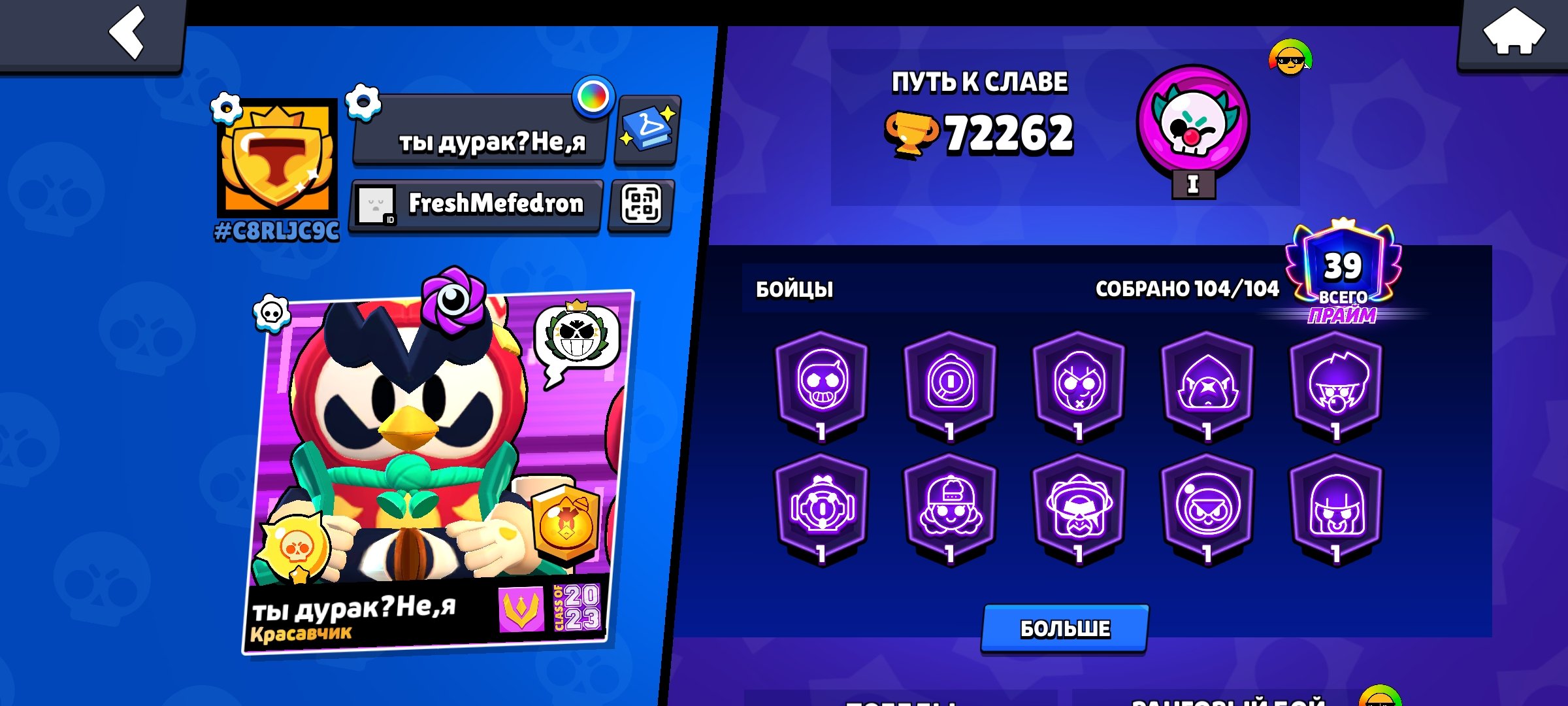 Pochti full acc ,72200 trophies 39 prime, trophies 72260, brawlers 104, primes 39