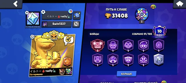 🏆BS account, best price, 31k 🏆 91 fighters🎯, trophies 31000, brawlers 91, primes 10