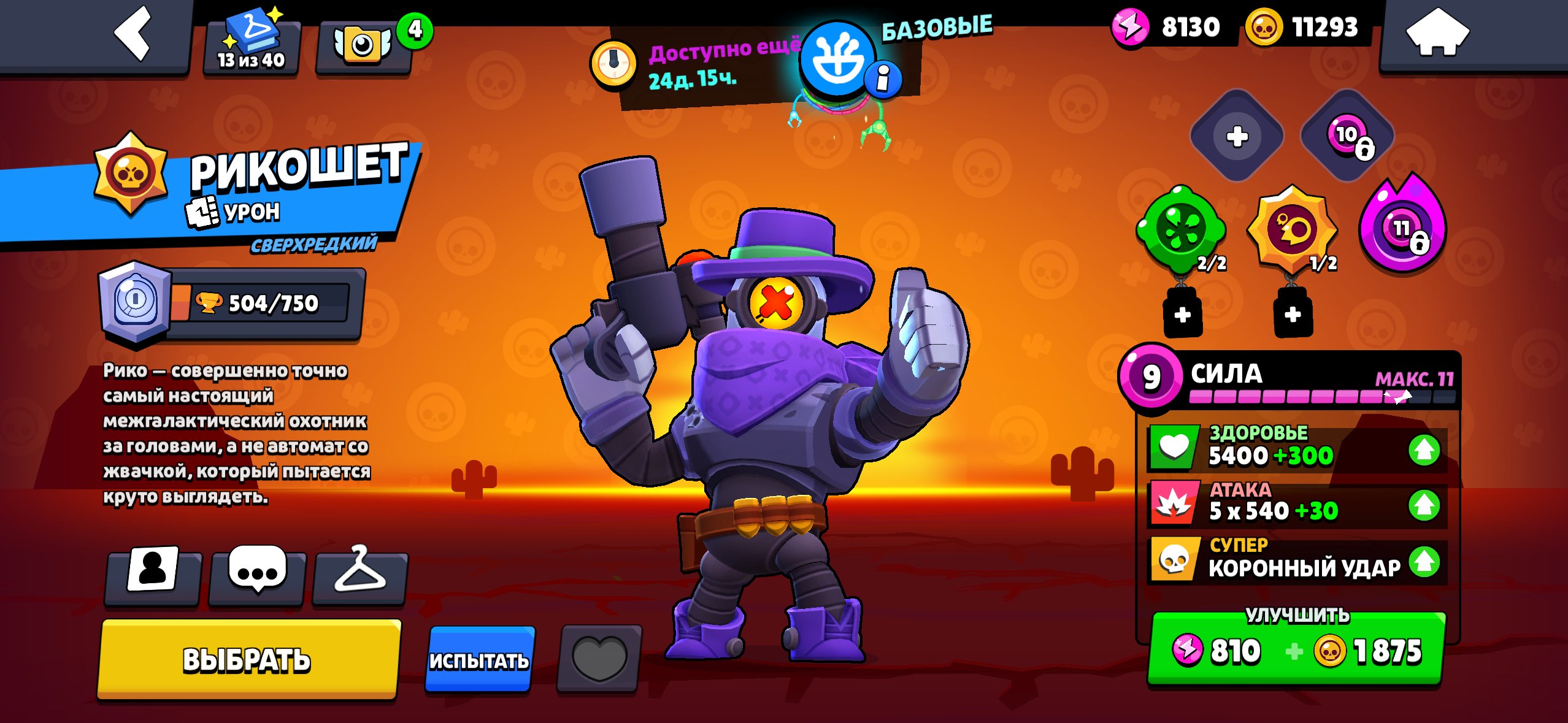I'll sell the account as the basis for the very thing, trophies 23600, brawlers 69