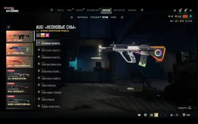 ZHU-BAJIE M414 -4 LVL, AUG NEON DREAM+ HROMA, MINI 14 YULE ZLEIGH, Есть BATTLEGROUNDS Plus