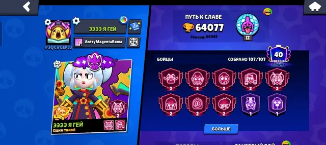 62k 107 brawlers 40 or 41 PRIME Saturn glory 1, 62098 trophies, 107 brawlers, 41 primes