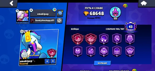 Account 25 years old, REBINDING!!, 68648 trophies, 106 brawlers, 43 primes
