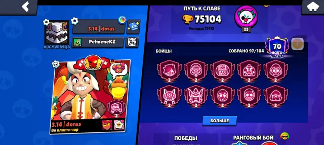 Good account brawl stars, trophies 75104, brawlers 97, primes 70