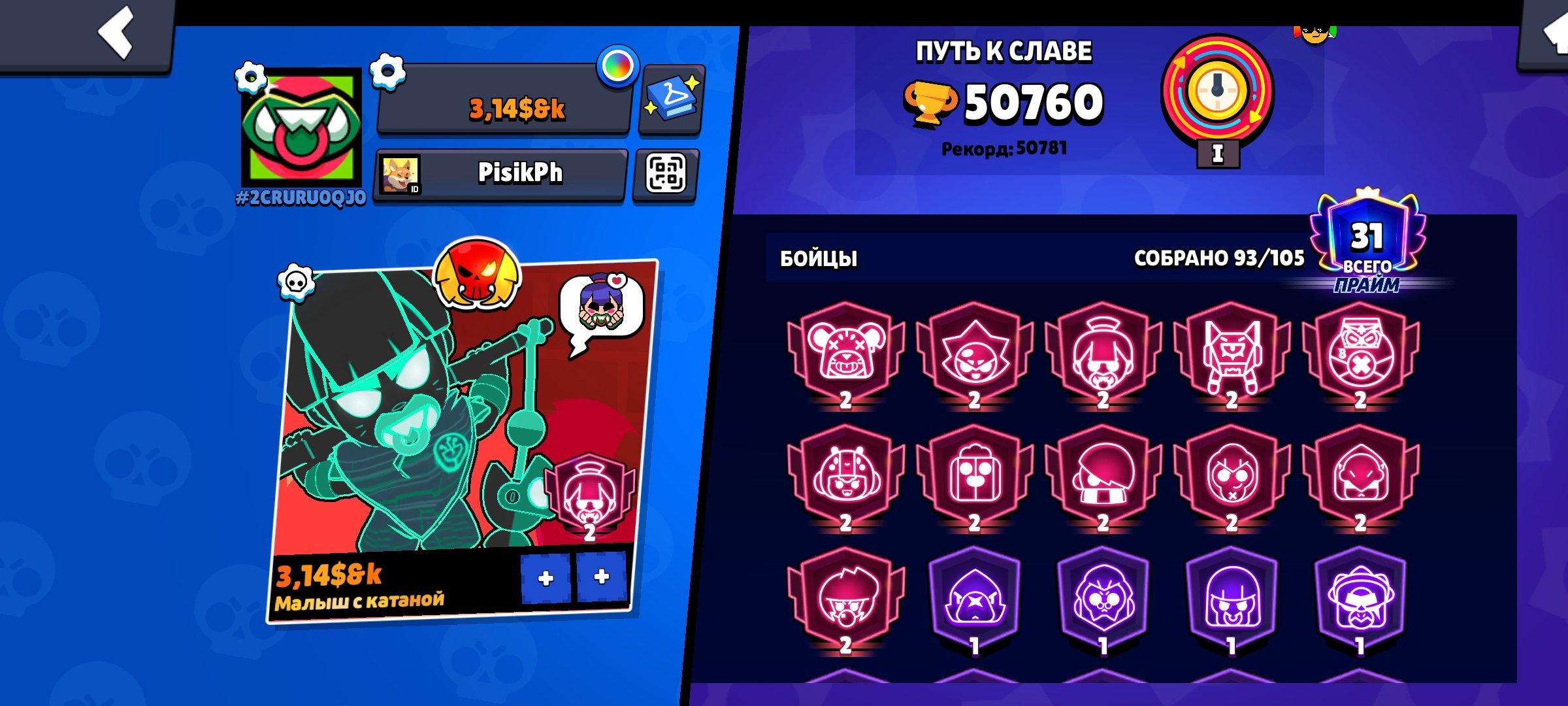 🥞 50k | BP+ | Legacy 1 | 11 2 Primes | RE-BINDING |, trophies 50000, brawlers 93, primes 31