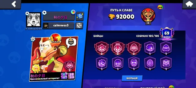 Account pays for itself, 92000 trophies, 105 brawlers, 69 primes