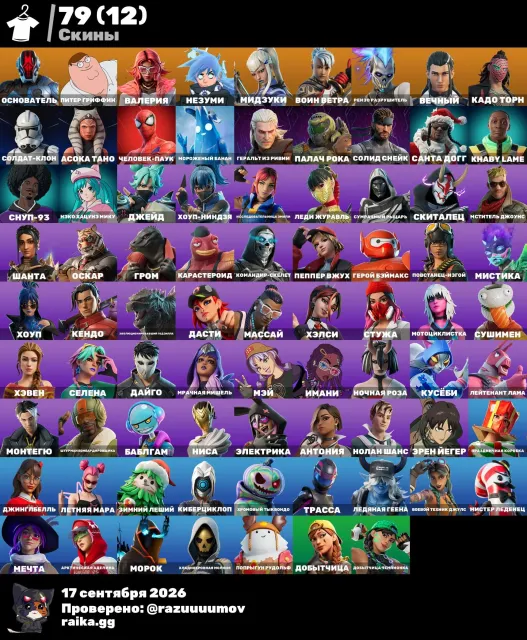 [AUTOMATIQUE⚡] bon compte de départ fortnite |79 skins, Vente, skins 79