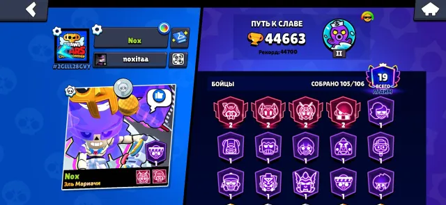 ACCOUNT 2024, 19 primes, 105 fighters, 44663 trophies, 105 brawlers, 19 primes
