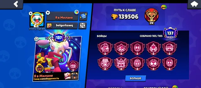 Top account with all Buffys, 141000 trophies, 106 brawlers, 137 primes