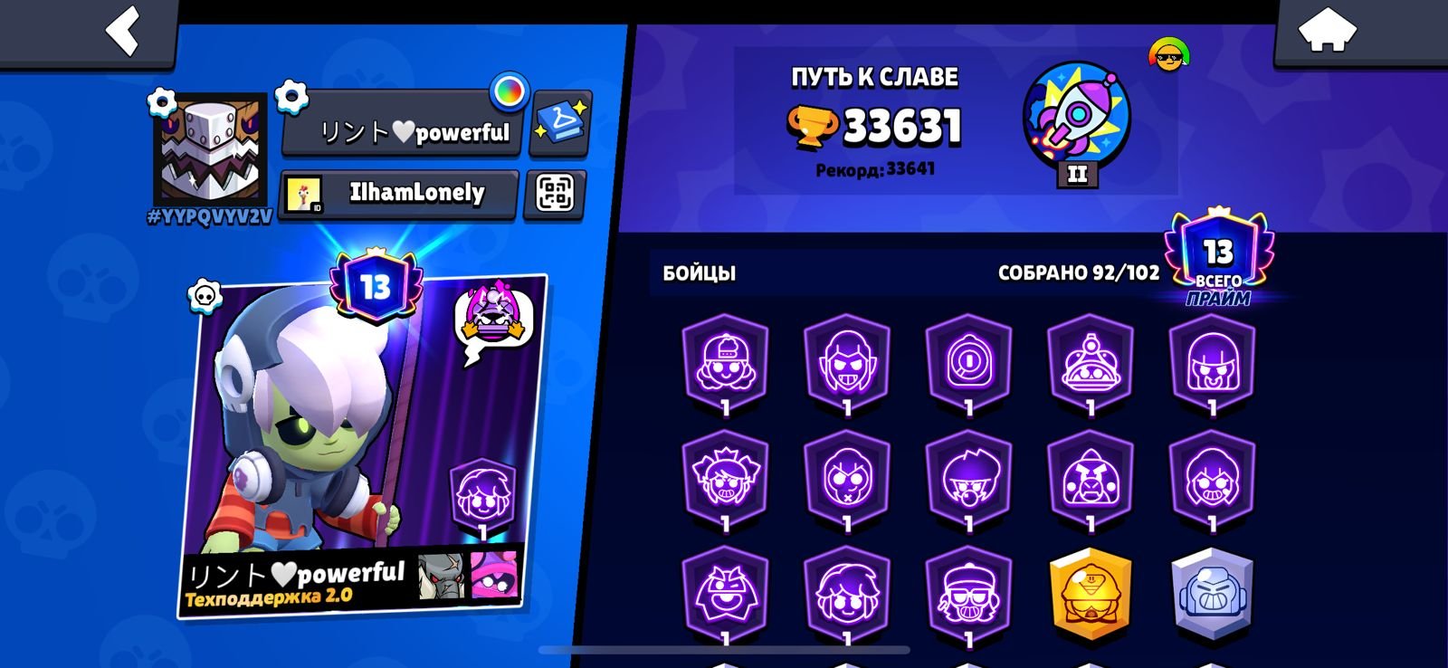 BS 33K MYTHIC RANK, trophies 33631, brawlers 92, primes 13