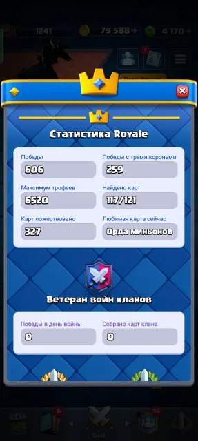 🏆6520 💛4170 GEMS 💛 6 YEARS OLD ACCOUNT 💛 117 CARDS 💛 79K COINS 💛, Arena 18, Level 1241, 6520 trophies, 117 cards, 20 leg, No