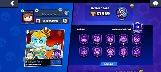ACCOUNT 38K CUPS👅 MASTER🦷 300+ SKINS💘 REBIND🤑, 37959 cups, 106 brawlers, 31 primes