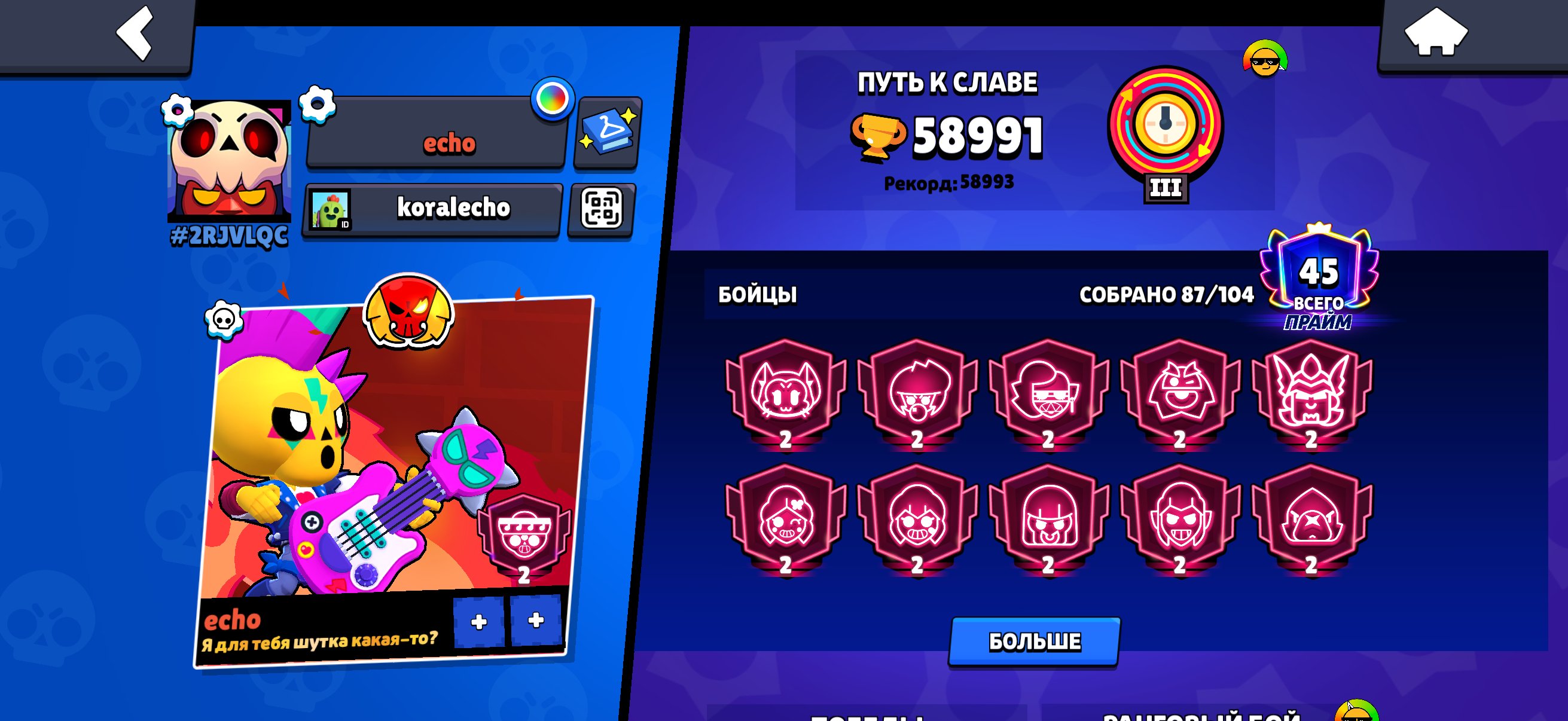 🌍【58900 | 45 Primes】🌍🚗2021 Year🚗 |🏆3 Skin Mechs🏆❗️🌍echo🌍, trophies 58991, brawlers 87, primes 45