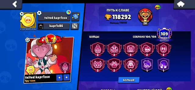 ACCOUNT BRAWL STARS 115K MANY SKINS, trophies 118000, brawlers 104, primes 109