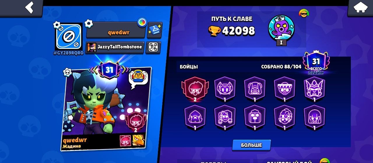 42098 CUPS | 88 BATTLE | 9 11 FORCES | 10 MYTHIC SKINS | 5 LEGA SKINS | 31 PRIME, trophies 42098, brawlers 88, primes 31