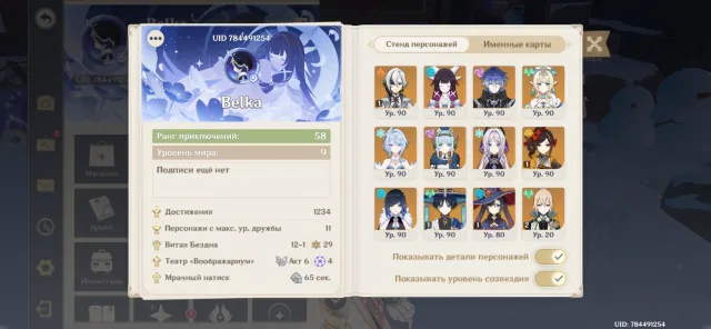 Хороший акк под основу. Чек описание, Любая платформа, Почта привязана, Люмин, Прокачанный, AR 58, Ивент 10, Стандарт 4, Примогемы 2700