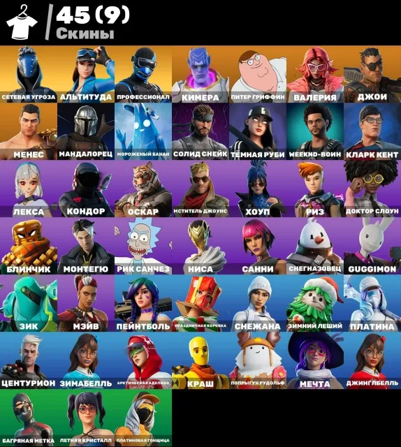🔥MEGA FAT ACC🔥 🟡LEVIATHAN,WEEKND 🌸45 SKINS🌸🟣AUTO-ISSUANCE🟣 🌟+DBD🌟, Sale, skins 45