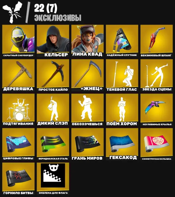 🍀154 SKINS✅FEMALE SOCCER PLAYER✅HARVESTER✅DARK✅WINTER AGENT✅STAR WAND✅~🍃 ACCESS TO EMAIL🍃, Sale, skins 154