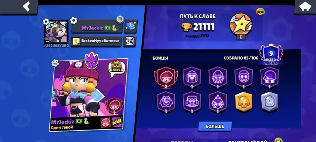 Selling account because I no longer play, 21111 trophies, 86 brawlers, 9 primes
