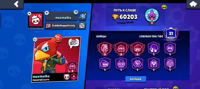 Jdjdbdhdbdbddhdy7duvudbudbuhduhduhd7h7h7huhuhuhuhuhuhuhubyb, trophies 60203, brawlers 104, primes 31