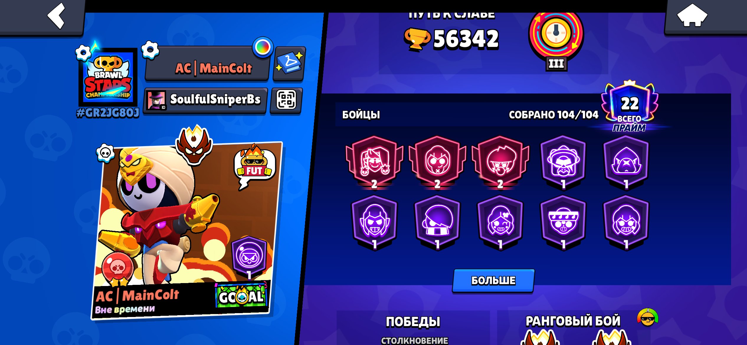 Acc in brawl stars, trophies 58350, brawlers 104, primes 22