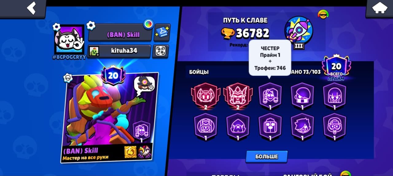 36k cups, many skins for 5k gems 20 primes 6-11 forces 2 - 2 primes and Chester 1700, trophies 36782, brawlers 73, primes 20