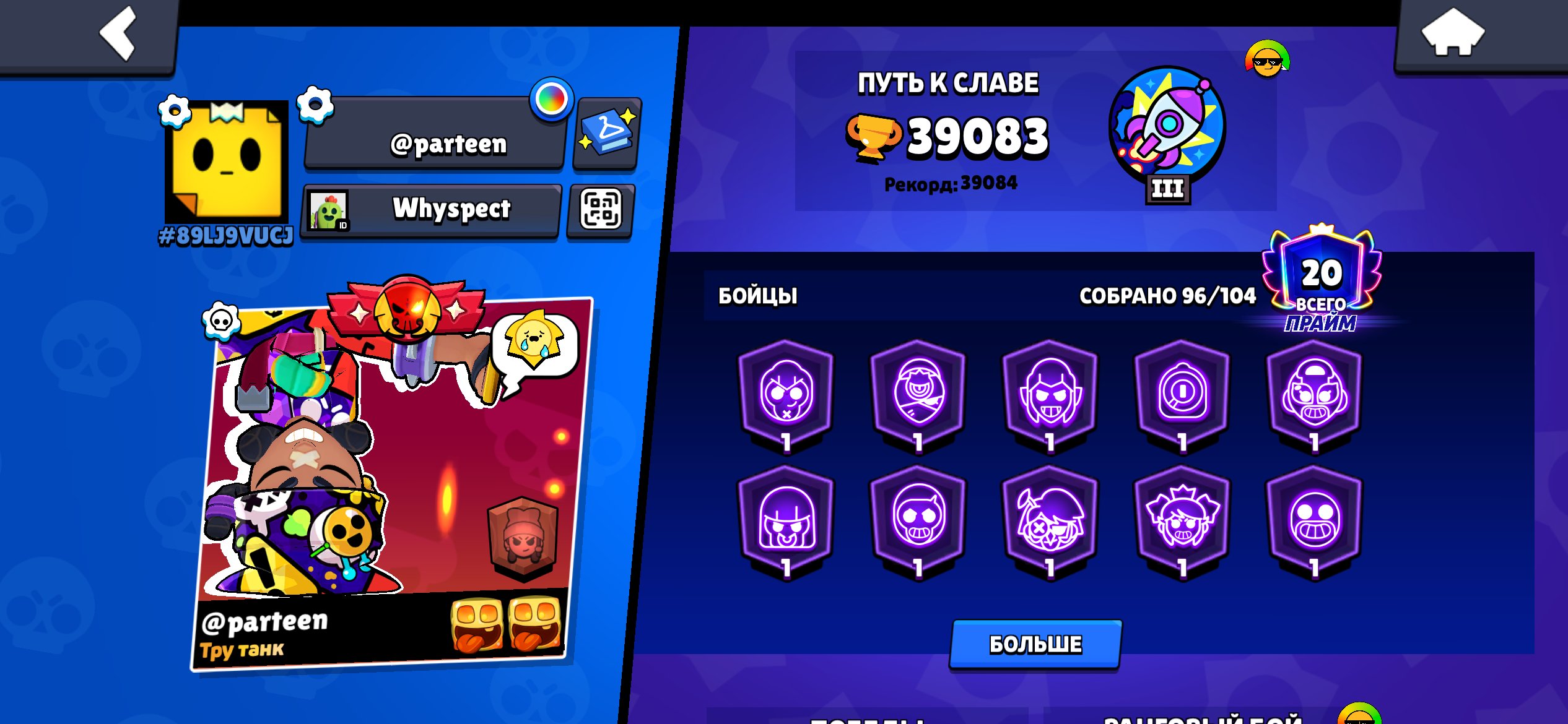 🚨39K🔮96/104👑⚡30 11 FORCES🤖THE LEGENDARY LEAGUE OF 2024, trophies 39000, brawlers 96, primes 20