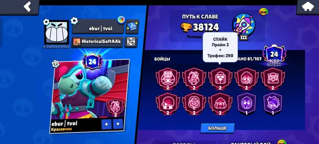 👑 BOLT 2454👑BERRY 2384👑SPIKE 2290👑COSMO👑RELINK👑, 38124 trophies, 81 brawlers