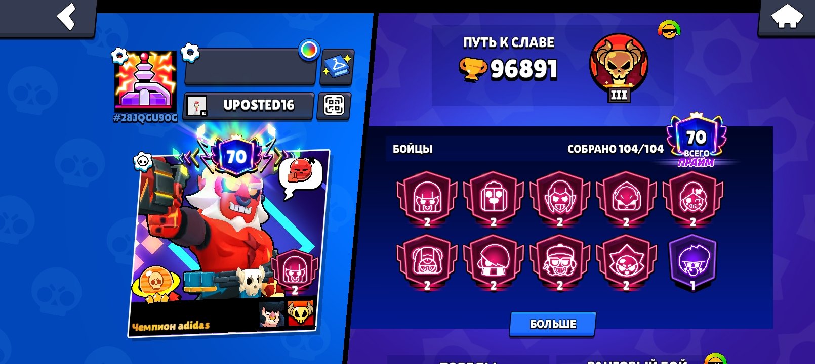 96890👑104 FIGHTERS💥 70 PRIMES 💥 103 9-11 FORCES | 360+ SKINS | ☠️ REBINDING 🥰, trophies 96890, brawlers 104, primes 70