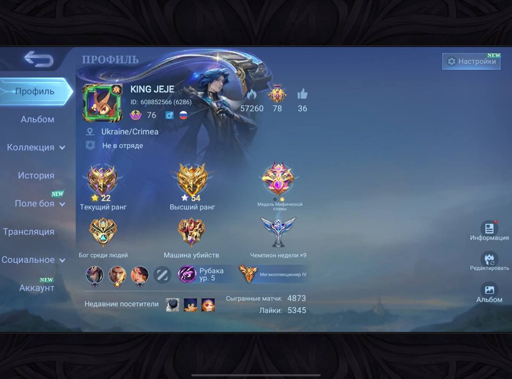 💎LEG ALPHA💎🔥HIRO CHU/ESMERALDA🔥⭐️VALENTIN LANS⭐️🔴AOT IN-SOUS EYMON🔴, Sale, Rank: Epic, Level: 76, Winrate: 58%, Heroes: 132, Skins: 477