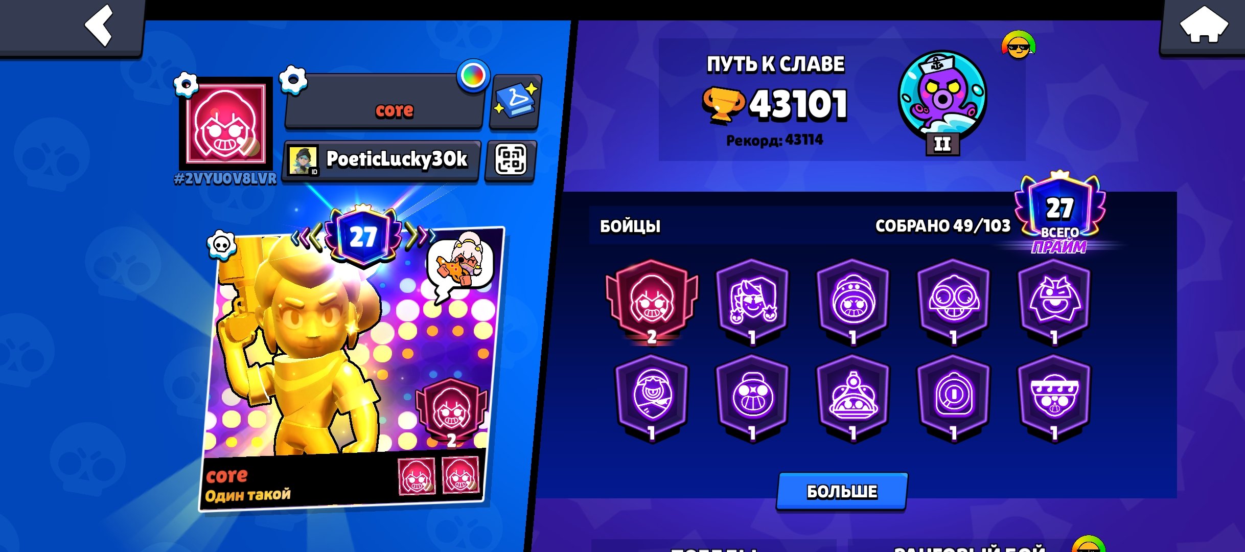 Juicy account with 2 prices on Shelly, trophies 43101, brawlers 49, primes 27