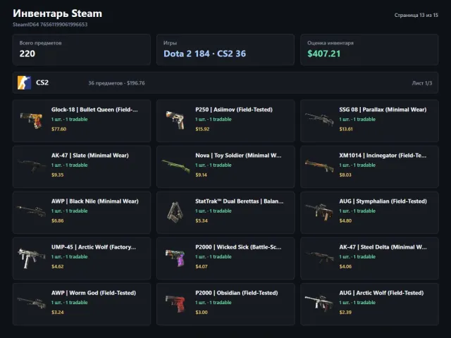 💰Account with blocked trade 220 skins $407⭐, Sale, With inventory, No PRIME