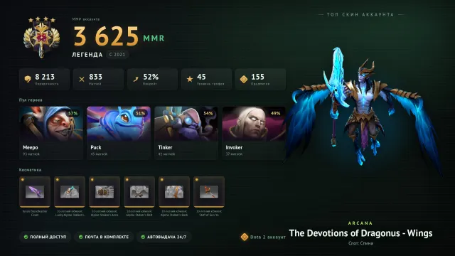 🃏Arcana Skywrath • 🏅45 TROPHY • 🔆 HIGH DOTA+ TIERS Meepo 13 LVL • 📂MAIN POOL • 📇8213 BEHAVIOR, Sale, 3625 MMR, 8213 Behavior score, 8213 вежливости, 833 games, 833 hours